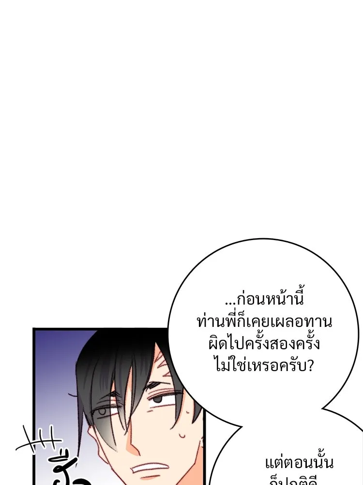 Bring the Love ตอนที่ 90 รูปที่ 13