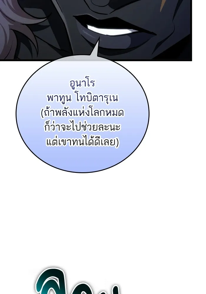 หลังวันสิ้นโลก ตอนที่ 197 รูปที่ 25