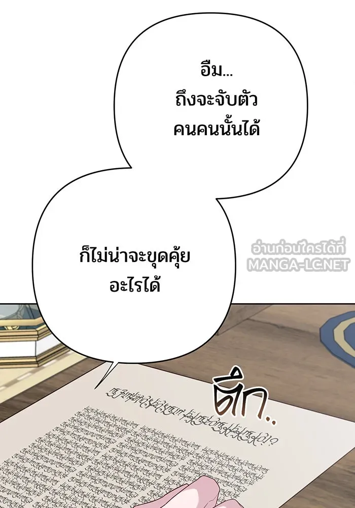 หนูน้อยทรราช ตอนที่ 86 รูปที่ 30