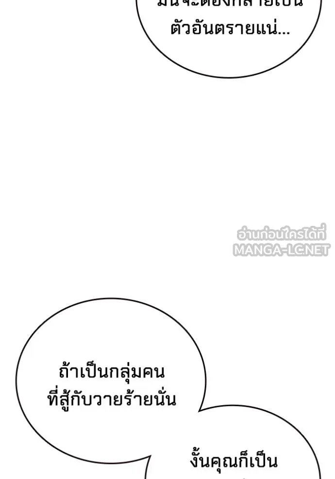 มหาสงครามคนแกร่ง ตอนที่ 33 รูปที่ 119