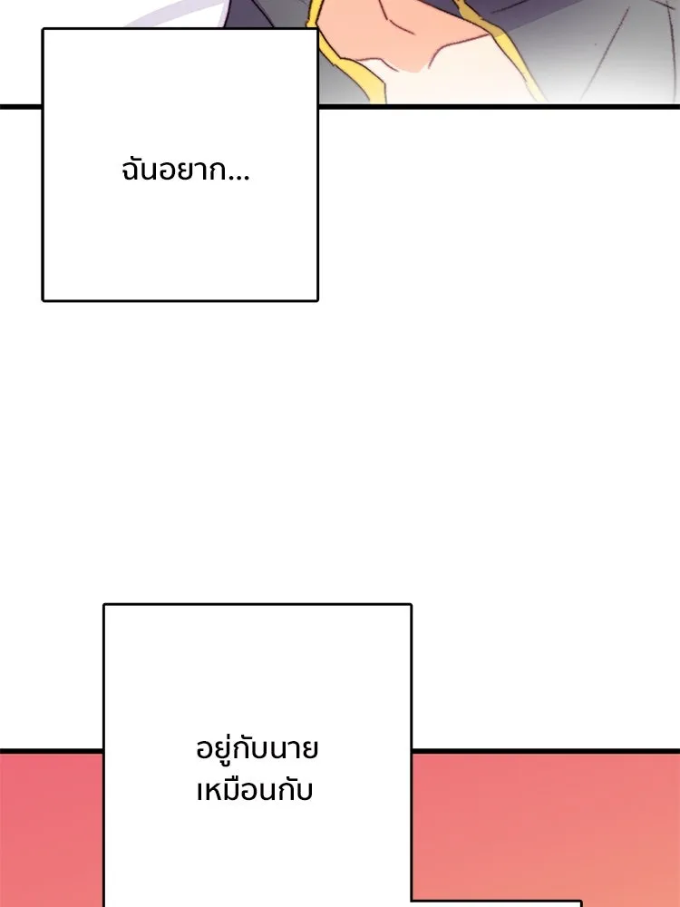 Bring the Love ตอนที่ 88 รูปที่ 88