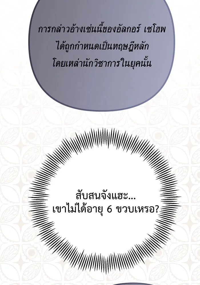 หนูน้อยทรราช ตอนที่ 7 รูปที่ 98