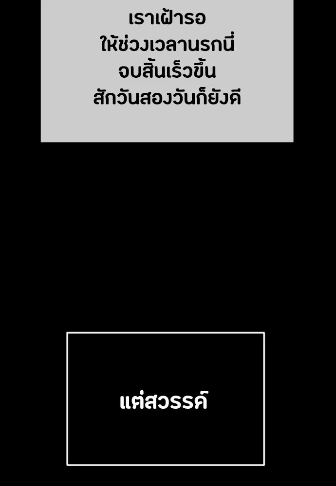 วิธีหนีตายจากนิยายโรคจิต ตอนที่ 39 รูปที่ 92
