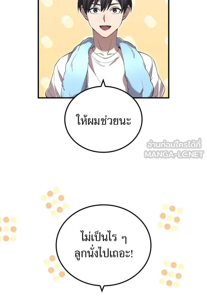 ฮันเตอร์สกิลโกง ตอนที่ 85 รูปที่ 37