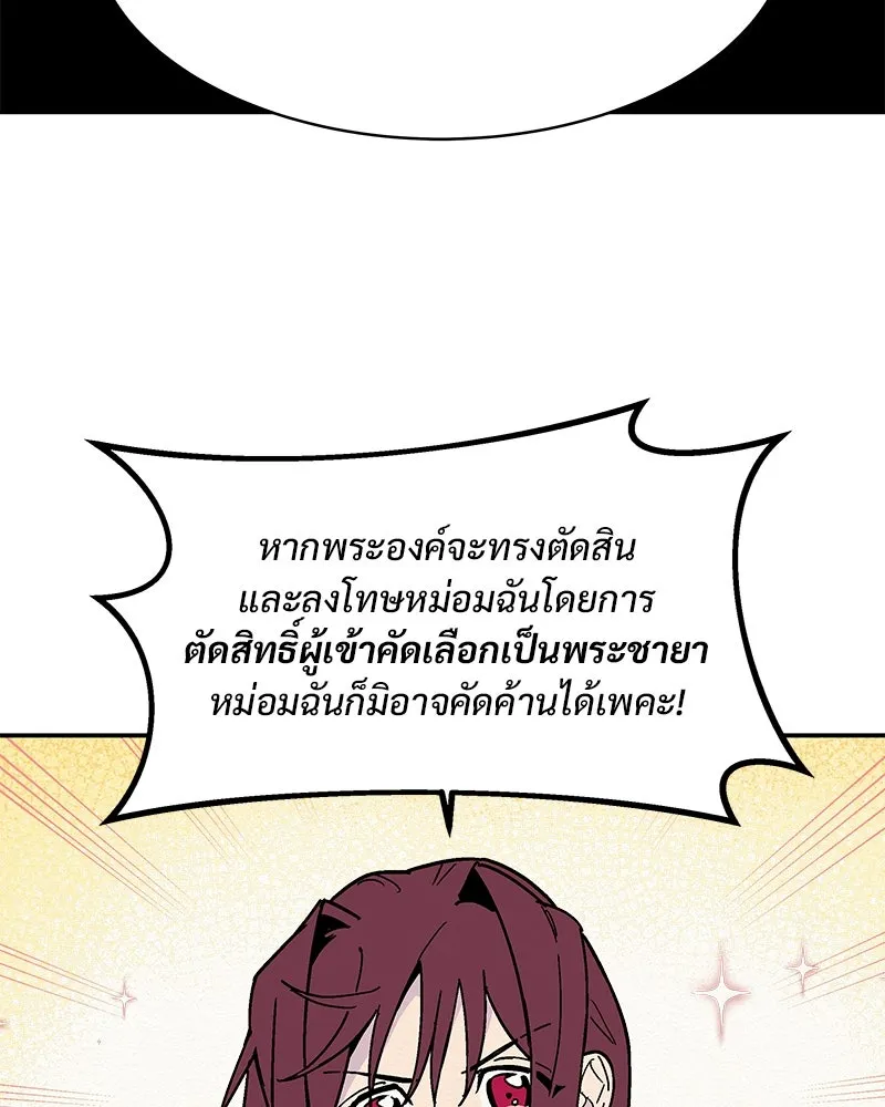 ข้าต้องไม่ใช่พระชายา ตอนที่ 7 รูปที่ 46