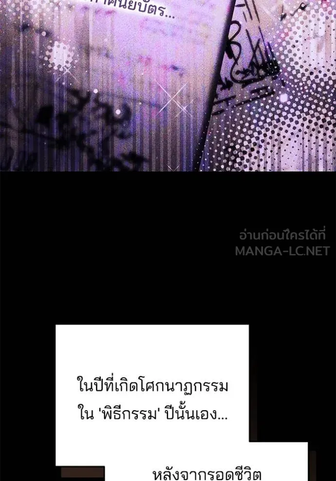 เจ้าสาวอัคนีดำ ตอนที่ 95 รูปที่ 110