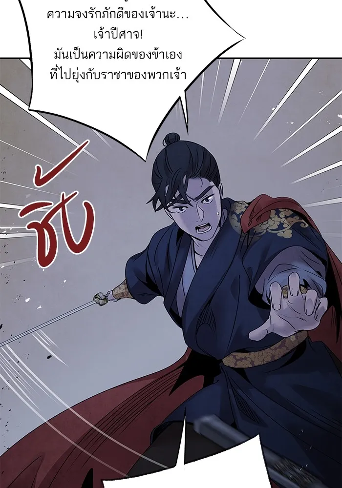 อาซา ตอนที่ 39 การบุกรุก รูปที่ 46