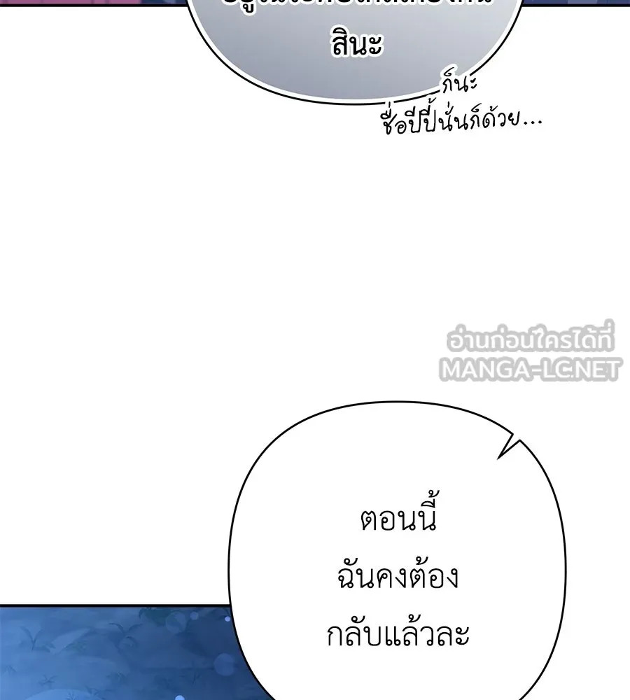 คุณพ่อของหนูคือศัตรูในชาติก่อน ตอนที่ 31 รูปที่ 81