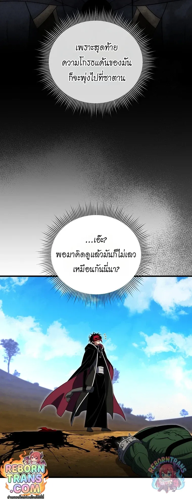 Player Who Returned 10_000 Years Later เพลเยอร_ผ_กล_บมาในรอบหม_นป_ ตอนที่ ตอนที่ 152 รูปที่ 34