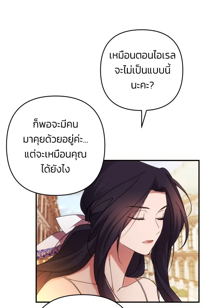 ฉันจะจีบท่านดยุกแดนเหนือ ตอนที่ 30 รูปที่ 49