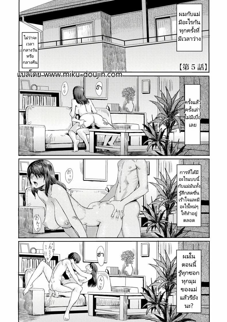 Doujin-Lc- อ่าน โดจิน มังฮวา เกาหลี ญี่ปุ่น จีน แปลไทย ความสัมพันธ์สุดพิเศษของผมกับแม่ [Kuroiwa Menou] Soukan Syndrome ตอนที่ 1 2 3 4 5 6 7 8 9 10 11 12 13 14 ฟรี ไม่มีโฆษณา อ่าน โดจิน Manhwa เกาหลี ญี่ปุ่น จีน เรามีครบ คัดมาให้เน้นๆ โดจิน 18+ รับประกันความฟินโดย  Doujin Lc