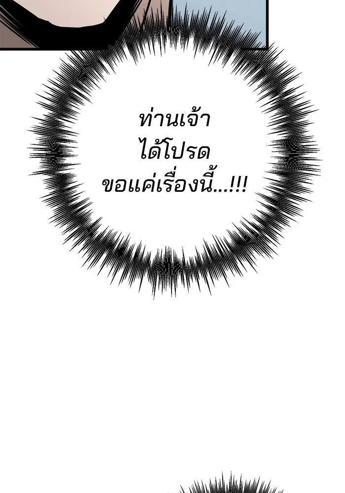 ดาบแห่งจักรพรรดิ ตอนที่ 60 รูปที่ 40