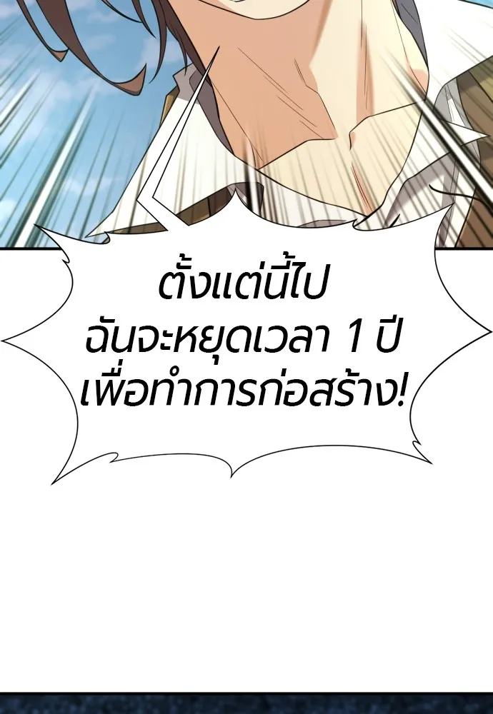 ยอดสถาปนิกผู้พิทักษ์อาณาจักร ตอนที่ 159 รูปที่ 5