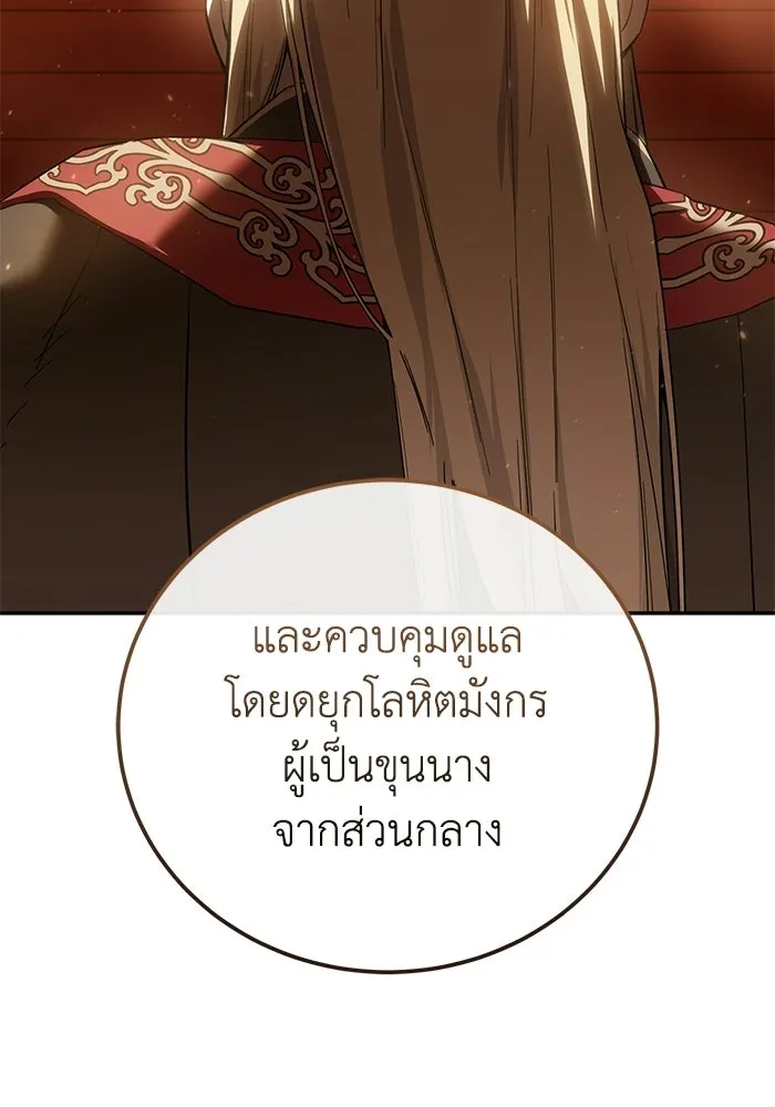 ยอดนักดาบผู้โอบอุ้มดารา ตอนที่ 69 รูปที่ 43