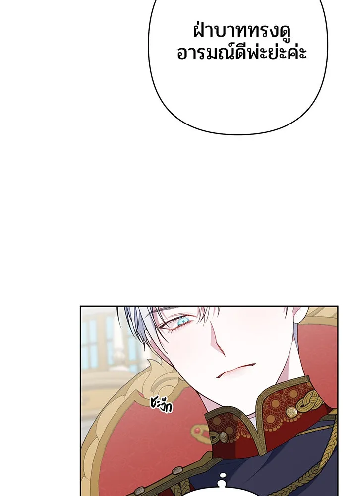 หนูน้อยทรราช ตอนที่ 15 รูปที่ 95