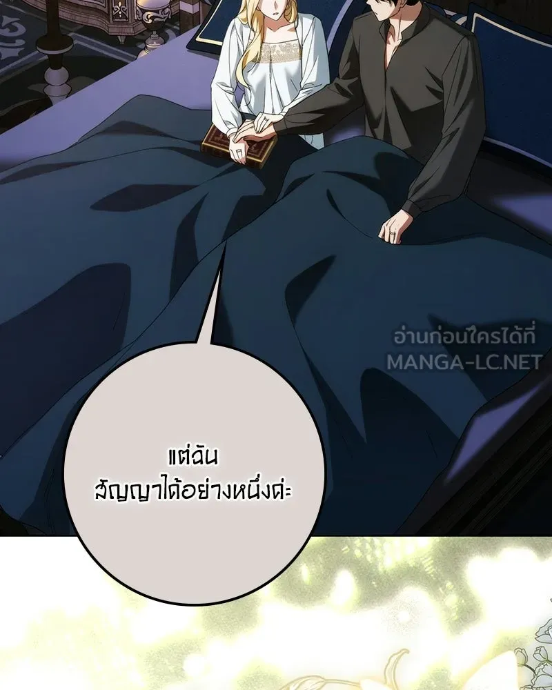ดัชเชสเชลย ตอนที่ 71 รูปที่ 15