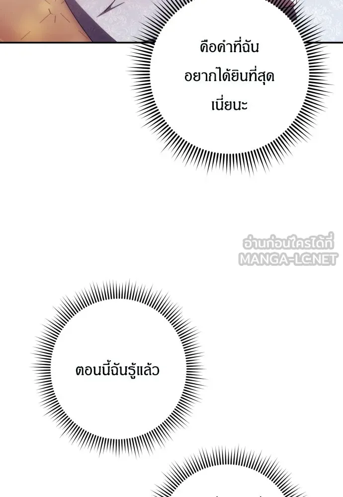 ฉันจะจีบท่านดยุกแดนเหนือ ตอนที่ 35 รูปที่ 66