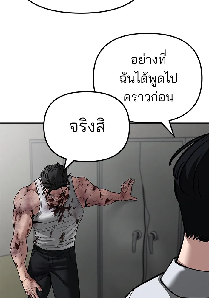 เลวฟาดเลว ตอนที่ 84 รูปที่ 88