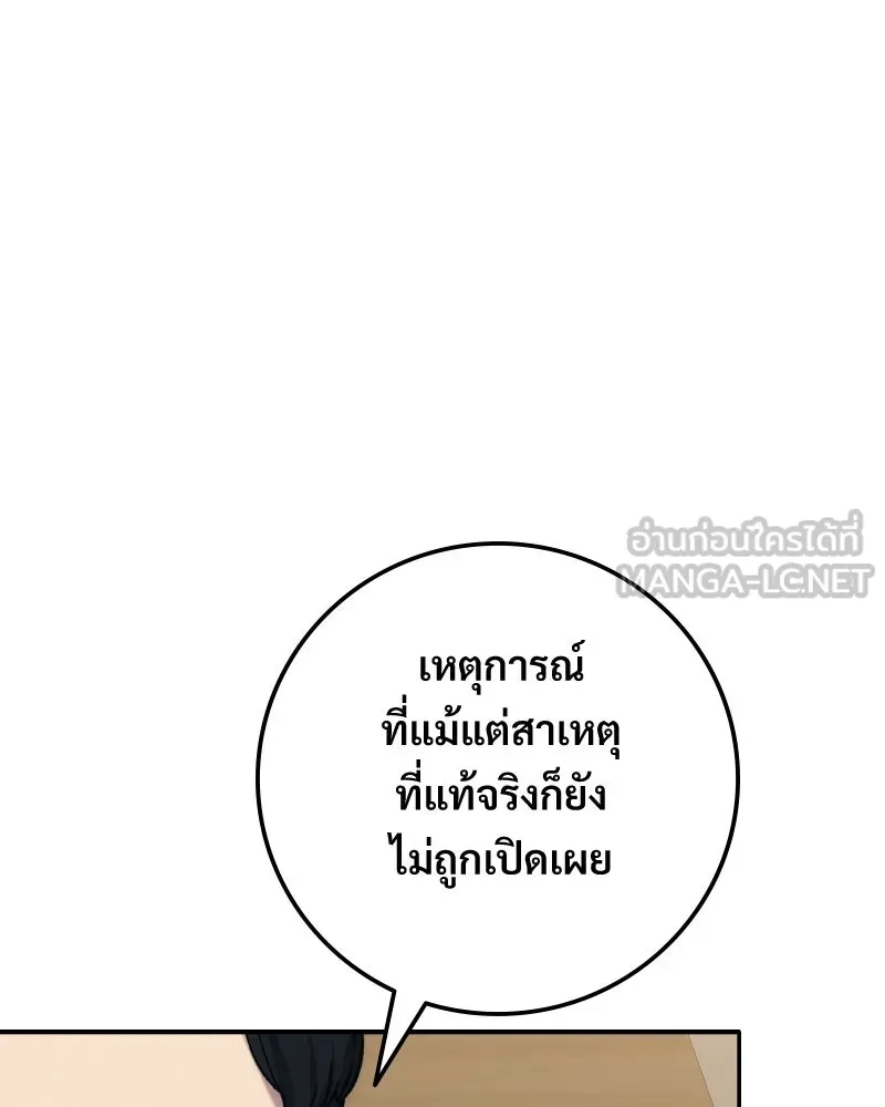 บอกมาค่าตัวเท่าไหร่ ตอนที่ 30 รูปที่ 90