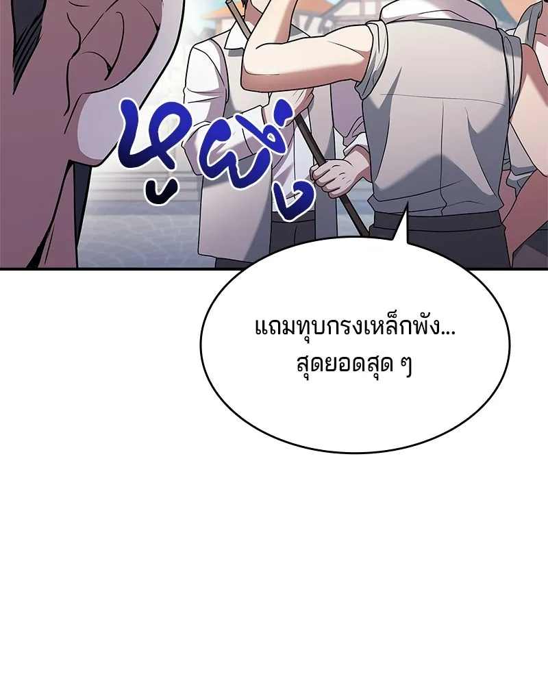 เจ้าชายแผนโบราณ ตอนที่ 39 รูปที่ 106