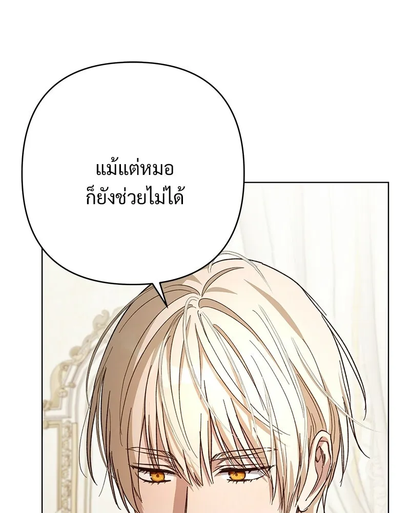 เจ้าสาวแกรนด์ดยุกปีศาจ ตอนที่ 20 รูปที่ 92
