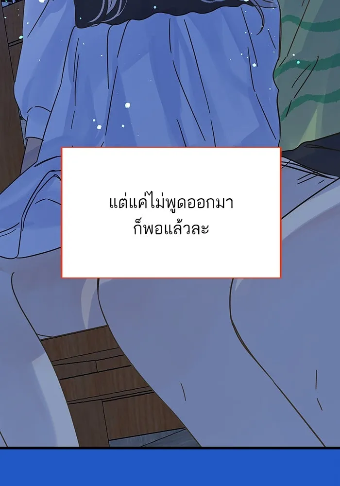 ฉันมันร้าย หรือเพราะโลกไม่น่ารัก ตอนที่ 151 รูปที่ 38