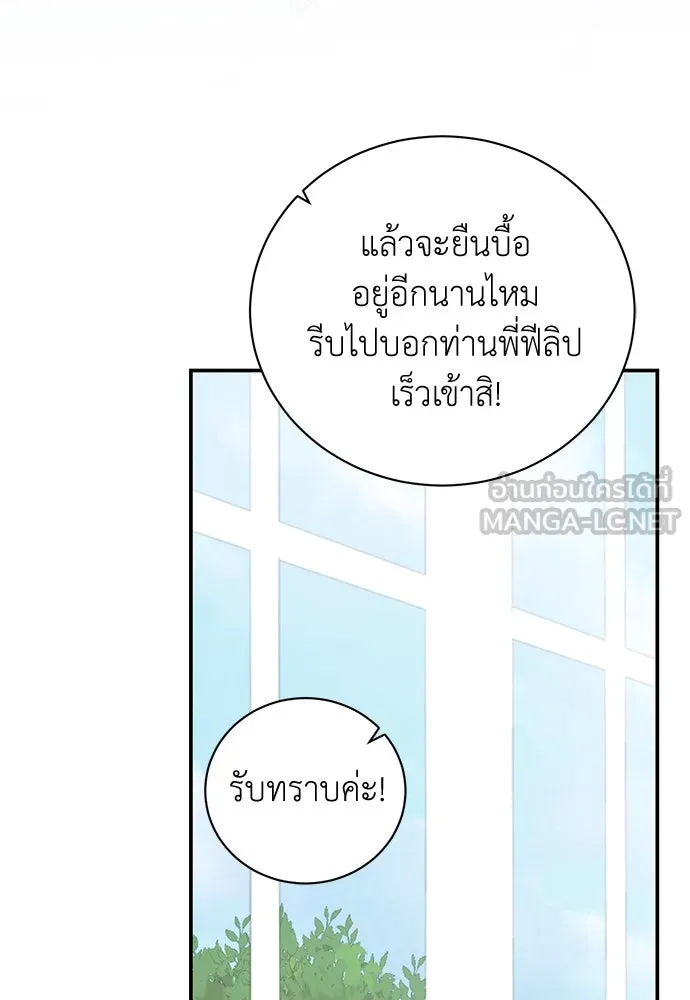 สาวใช้อย่างฉัน ขอเลือกหันหลังให้นาย ตอนที่ 10 รูปที่ 63