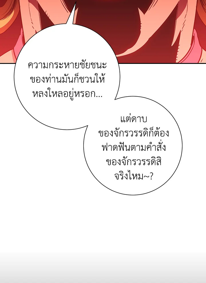 พลทหารโครงกระดูกผู้ม ตอนที่ 141 รูปที่ 141