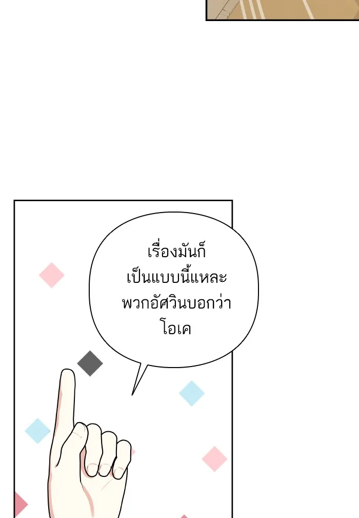 บุตรสาวของดยุกปีศาจ ตอนที่ 68 รูปที่ 73