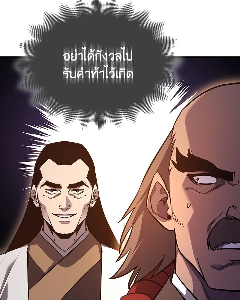 เกิดอีกทีเป็นว่าที่ประมุขลัทธิมาร ตอนที่ 149 รูปที่ 4