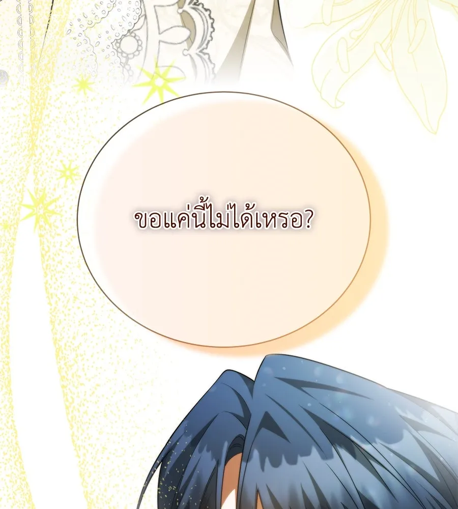 สัญญารักฉบับสุดท้าย ตอนที่ 19 รูปที่ 95