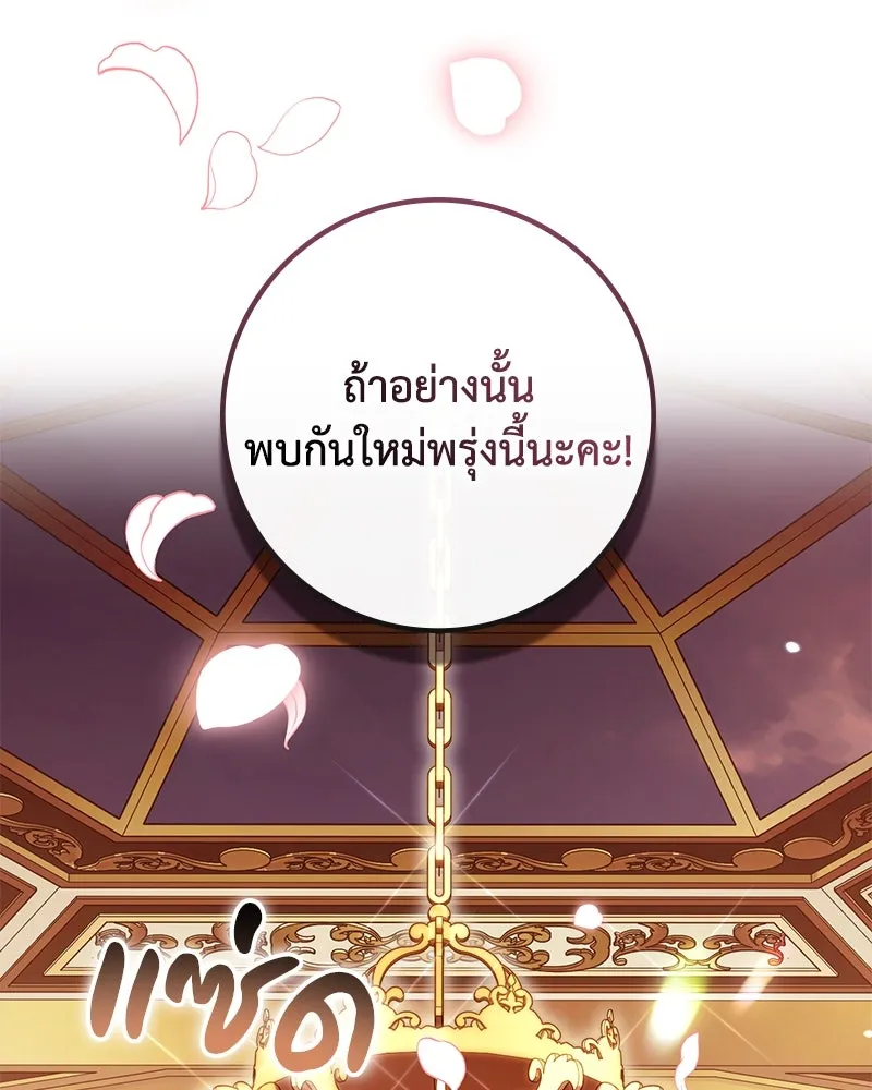 ดัชเชสเชลย ตอนที่ 22 รูปที่ 85
