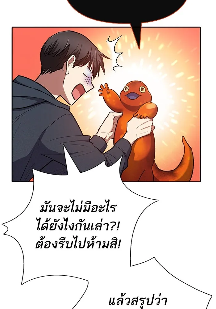 My S-Class Hunters ตอนที่ 119 อิริน (2) รูปที่ 83