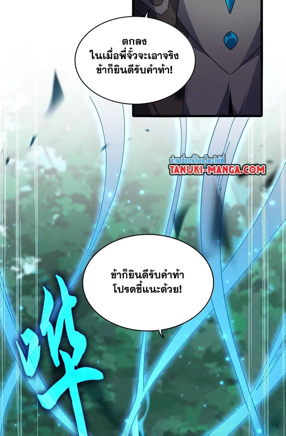 Magic Emperor ราชาจอมเวทย_ ตอนที่ ตอนที่ 700 รูปที่ 21