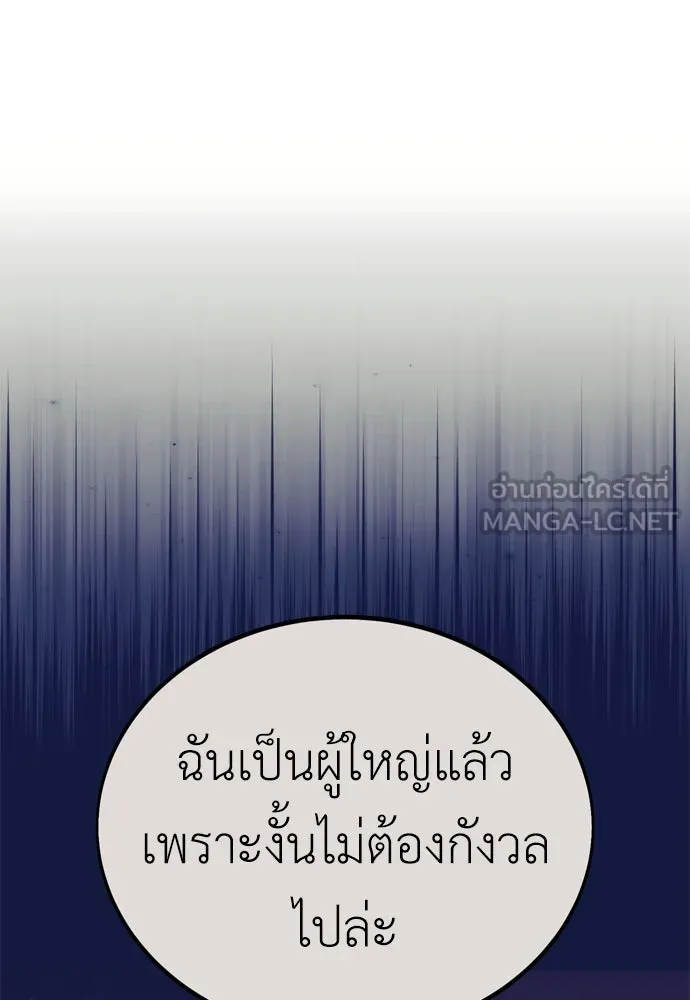 ไอ้เพลเยอร์นั่น ฉันฆ่ามันเอง ตอนที่ 33 รูปที่ 93