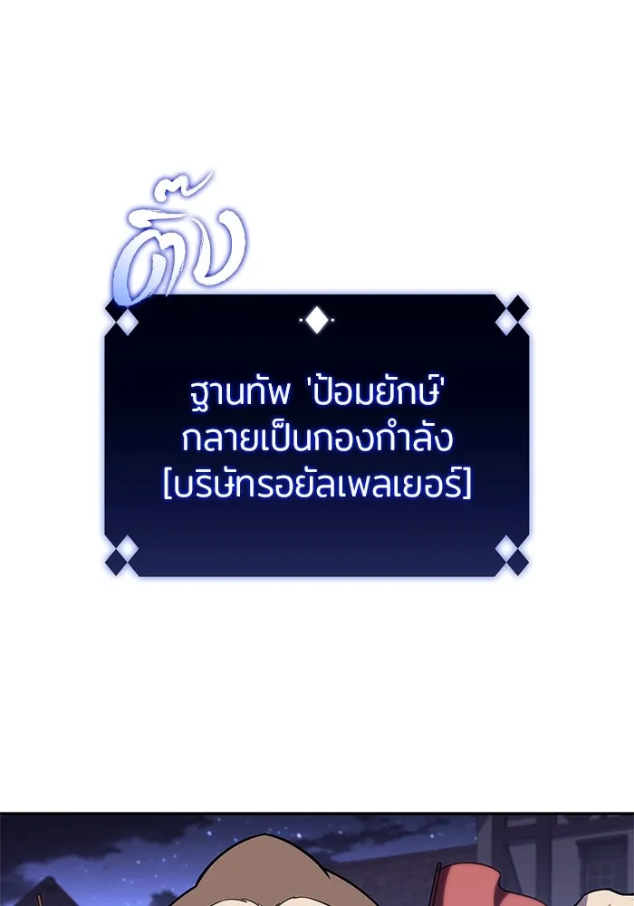 ผู้เล่นหน้าใหม่เลเวลแมกซ์ ตอนที่ 142 รอยัลเพลเยอร์ กลายเป็นเจ้าของ รูปที่ 64