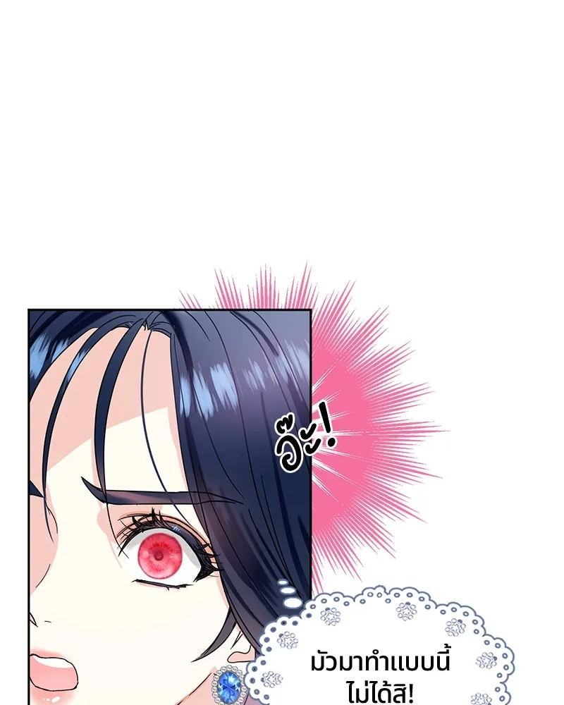 คนรักตายกลายเป็นทรราช ตอนที่ 3 รูปที่ 10