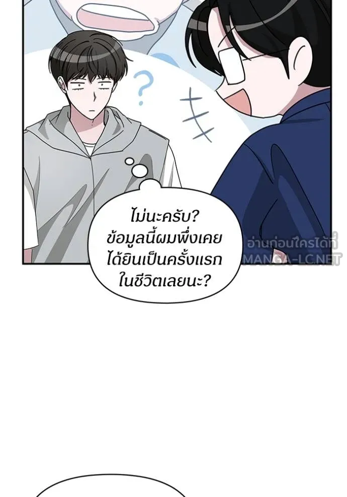 ฉันเนี่ยนะ ตอนที่ 66 รูปที่ 91