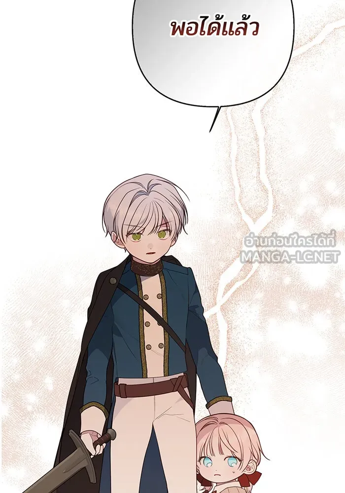 หนูน้อยทรราช ตอนที่ 41 รูปที่ 21