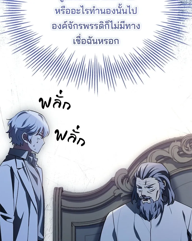 เจ้าชายแผนโบราณ ตอนที่ 53 รูปที่ 16