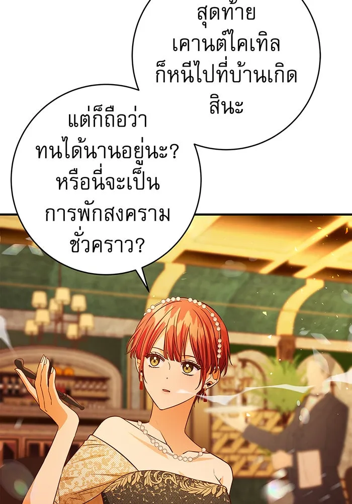 นางร้ายที่ไหนจะมีคุณธรรม ตอนที่ 57 รูปที่ 88