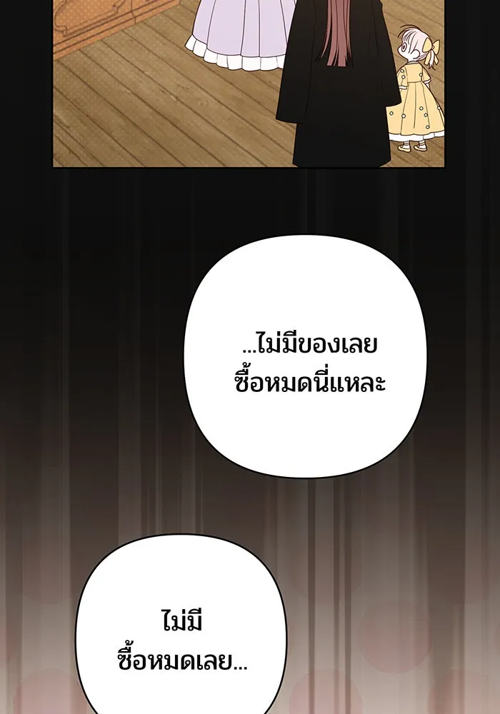 หนูน้อยทรราช ตอนที่ 50 รูปที่ 103