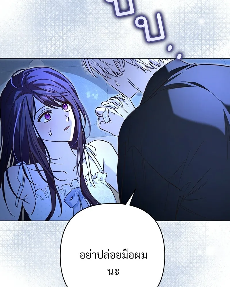 เจ้าสาวแกรนด์ดยุกปีศาจ ตอนที่ 20 รูปที่ 8