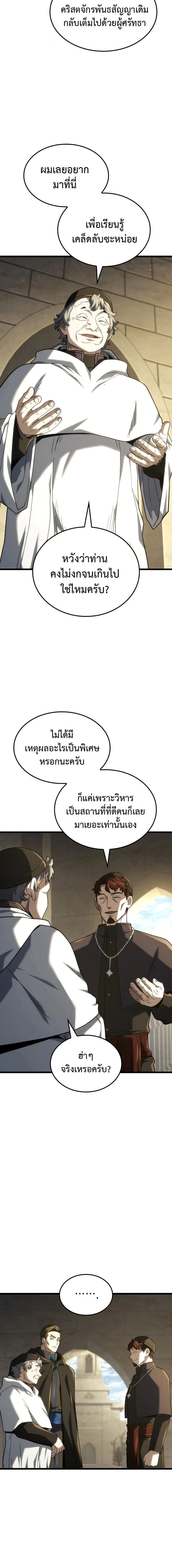 Revenge of the Iron-Blooded Sword Hound ตอนที่ ตอนที่ 130 รูปที่ 4