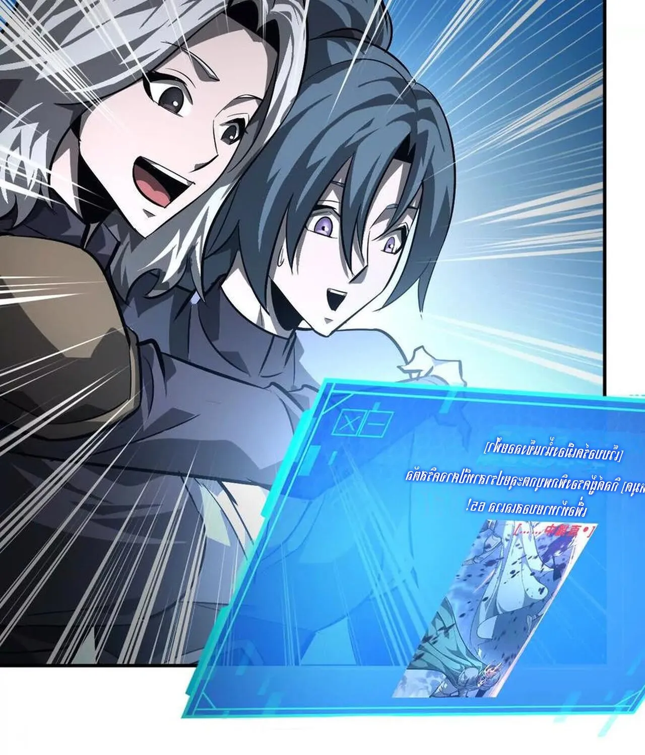 Unparalleled in the Online Gaming World ยอดคน ณ โลกออนไลน_ ตอนที่ ตอนที่ 48 รูปที่ 101