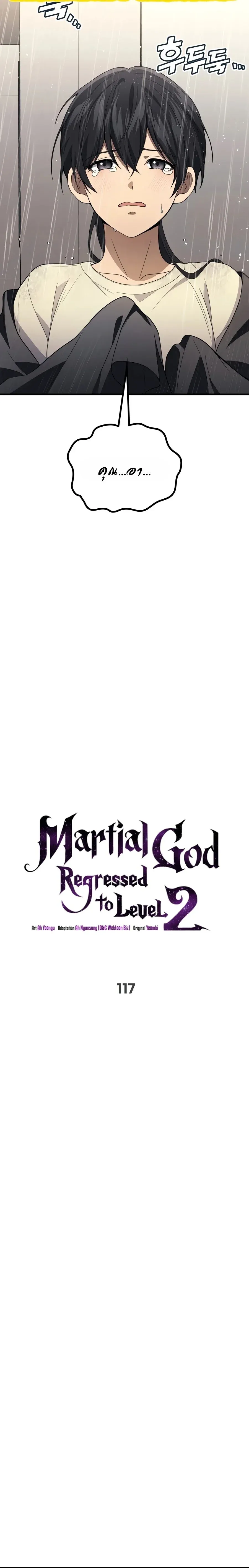 The Martial God Who Regressed Back to Level 2 ตอนที่ ตอนที่ 117 รูปที่ 14