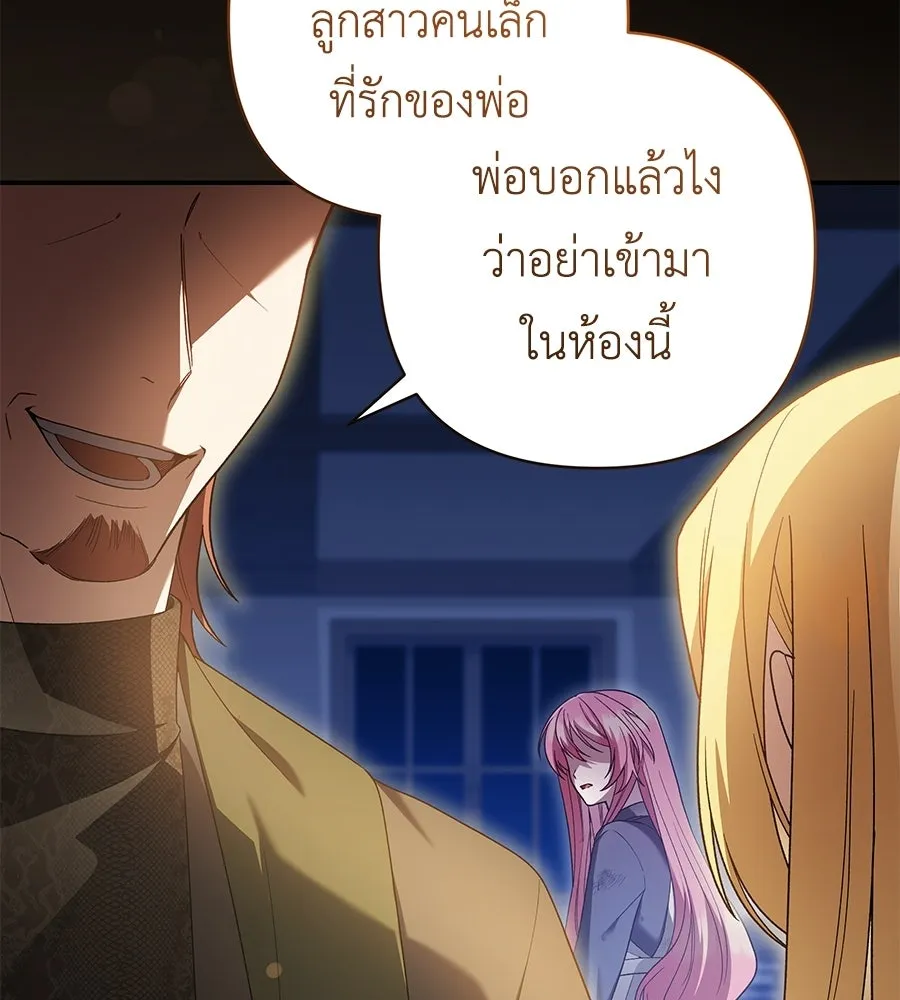 คุณพ่อของหนูคือศัตรูในชาติก่อน ตอนที่ 3 รูปที่ 46
