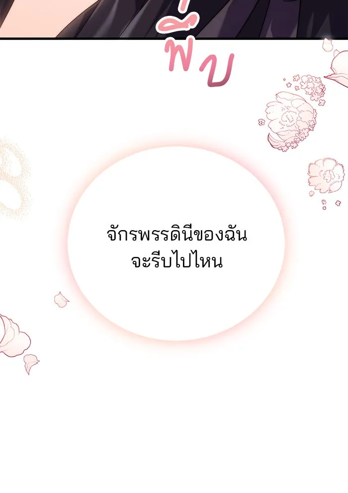 แผนหย่าสามีทรราช ตอนที่ 40 รูปที่ 92