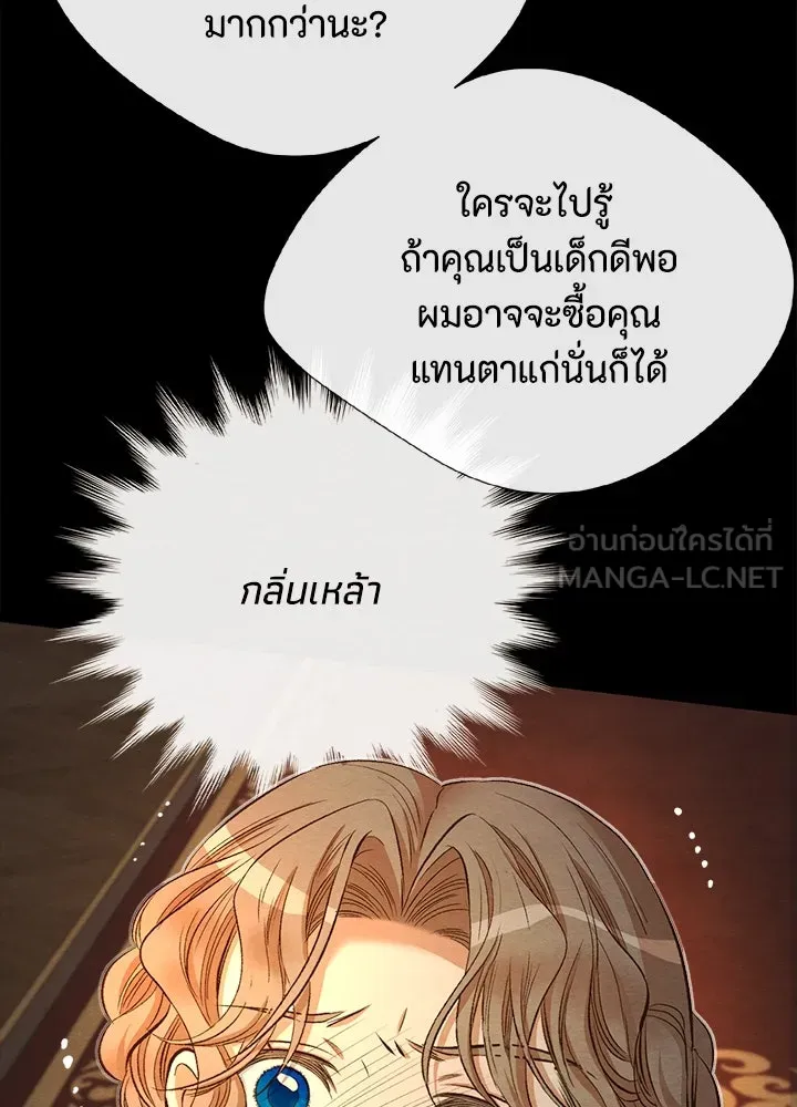 องค์ชายผู้อื้อฉาว ตอนที่ 17 รูปที่ 6