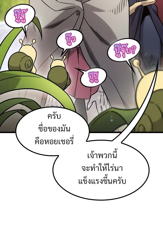วิถีชาวนาของราชาปีศาจ ตอนที่ 68 รูปที่ 71
